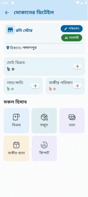 বাকিতে বিক্রয় করার GIF