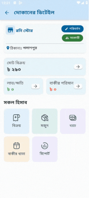 মজুদ যোগ করার GIF